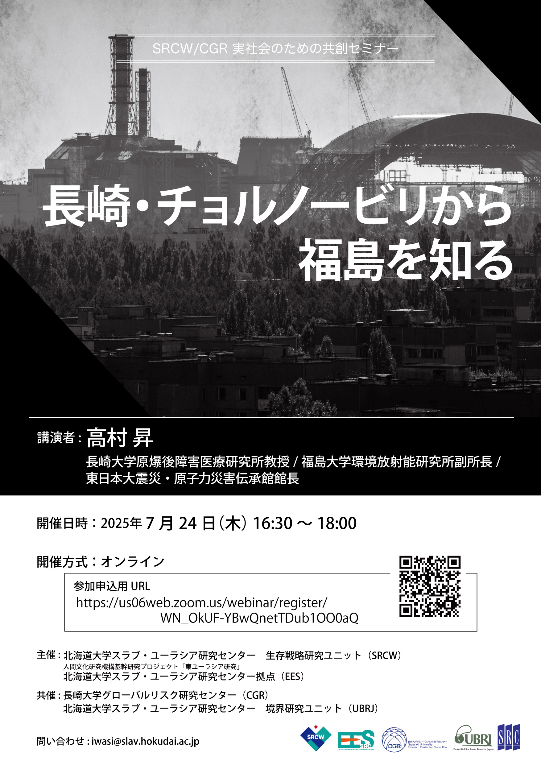 人間文化研究機構グローバル地域研究推進事業 東ユーラシア研究
